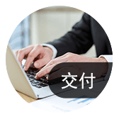 透明、預警，大幅降低交付風險